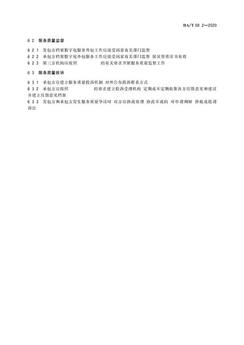 檔案服務外包工作規范 聚焦檔案數字化服務承接的關鍵環節